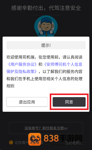 安师傅司机版下载
