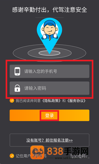 安师傅司机版下载