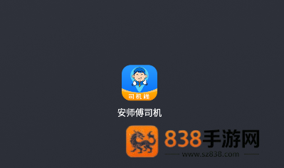 安师傅司机版下载