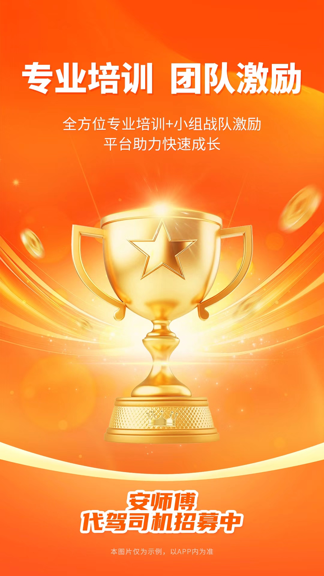 安师傅司机