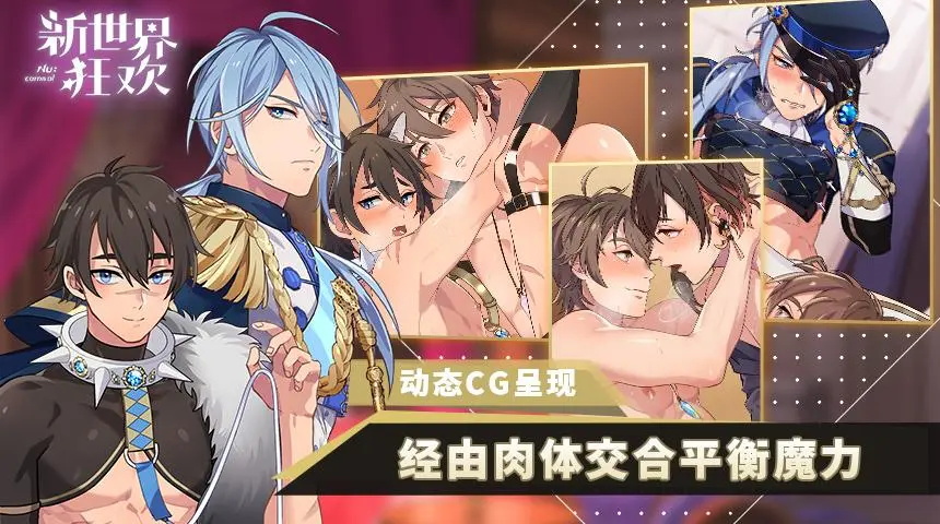 新世界狂欢全解锁版