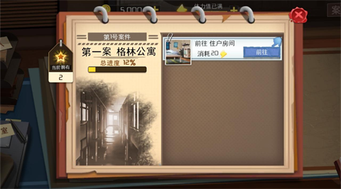 隐秘的案情大侦探