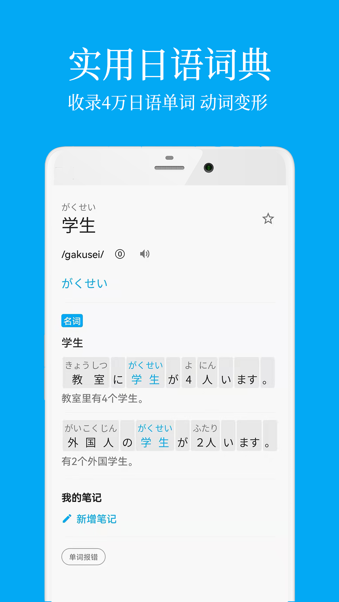 每日日语学习app