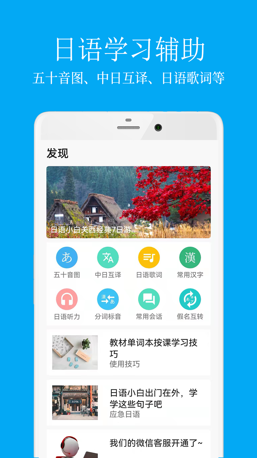 每日日语学习app