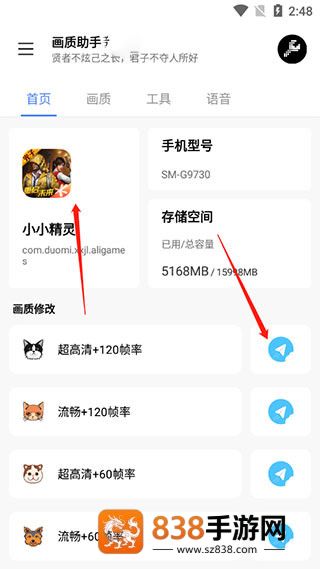 lx画质助手安卓版
