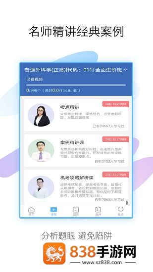 外科高级职称考试宝典