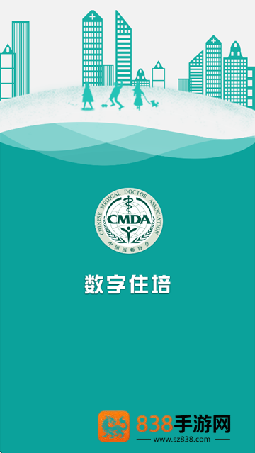 数字住培app客户端下载