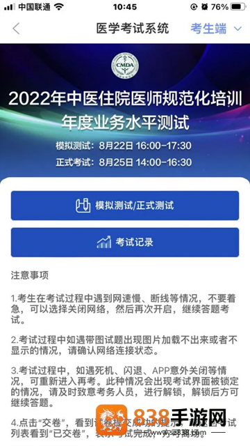 数字住培app客户端下载