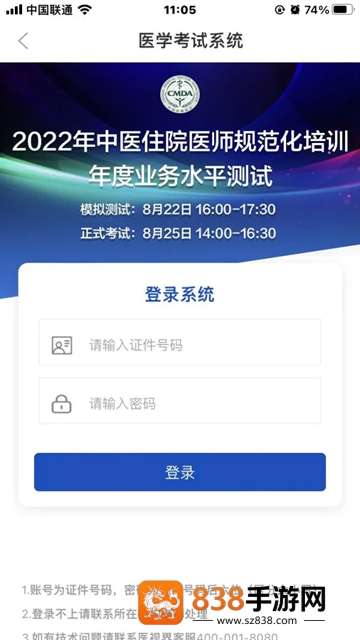 数字住培app客户端下载