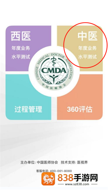 数字住培app客户端下载