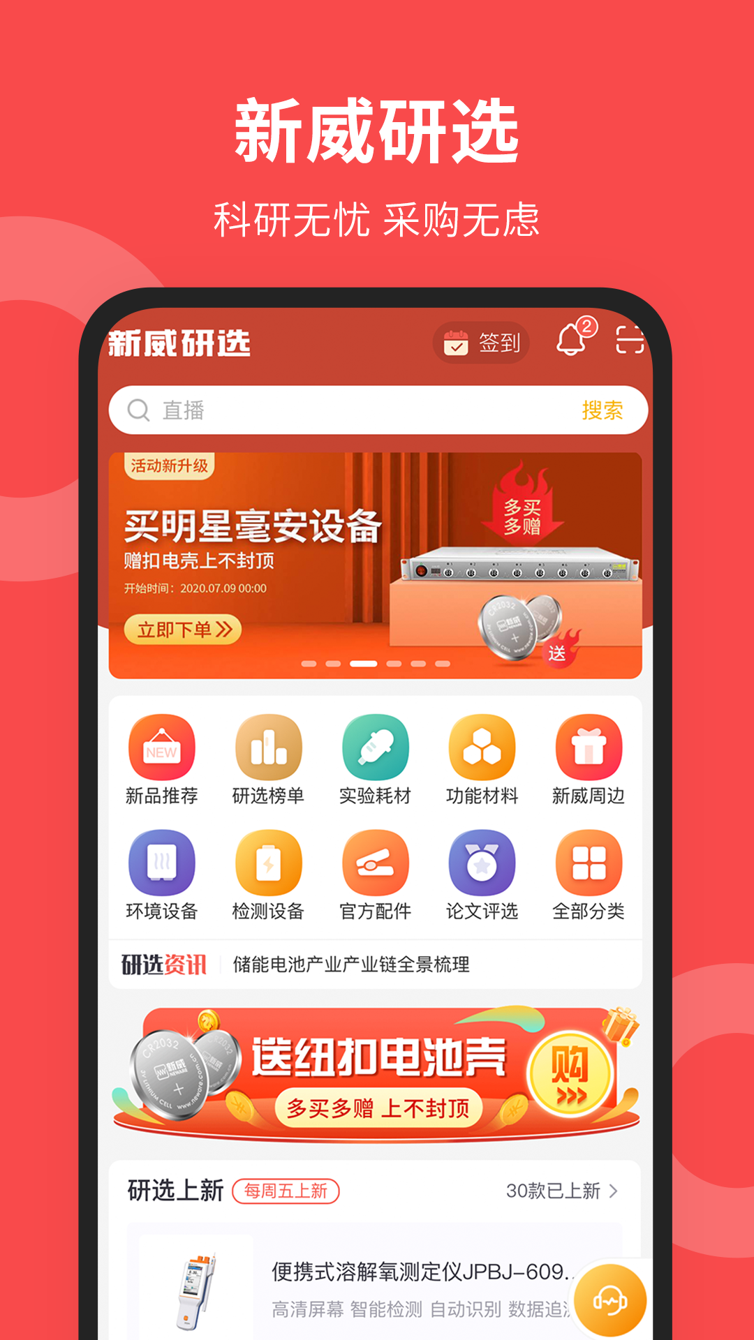 新威研选app