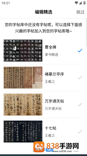 书法碑帖大全下载官方