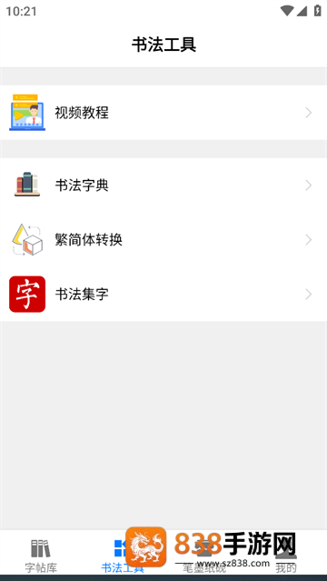 书法碑帖大全下载官方