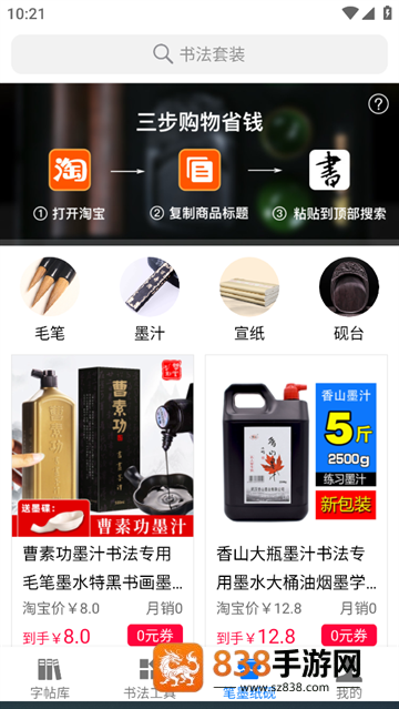 书法碑帖大全下载官方
