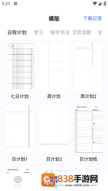 全能打印机app下载安装
