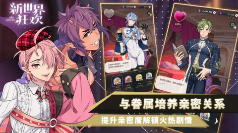 新世界狂欢豪华版