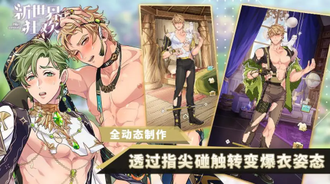 新世界狂欢豪华版
