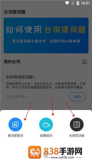 悬浮提词器app