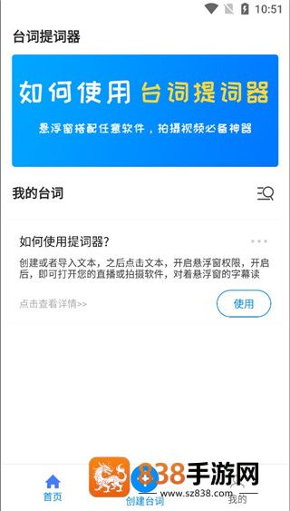 悬浮提词器app