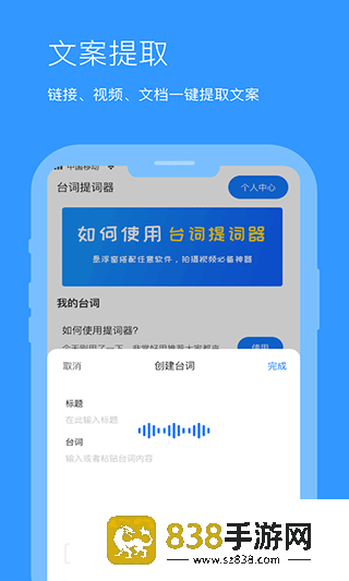 悬浮提词器app