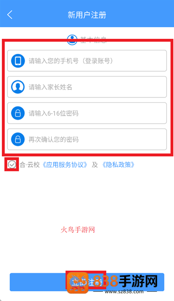 合·云校app下载安装