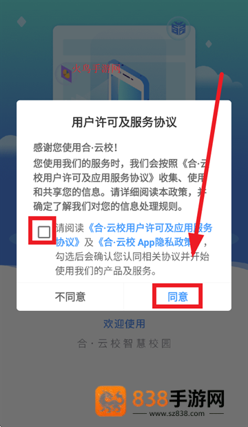 合·云校app下载安装