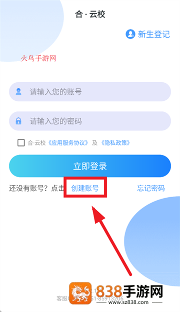 合·云校app下载安装