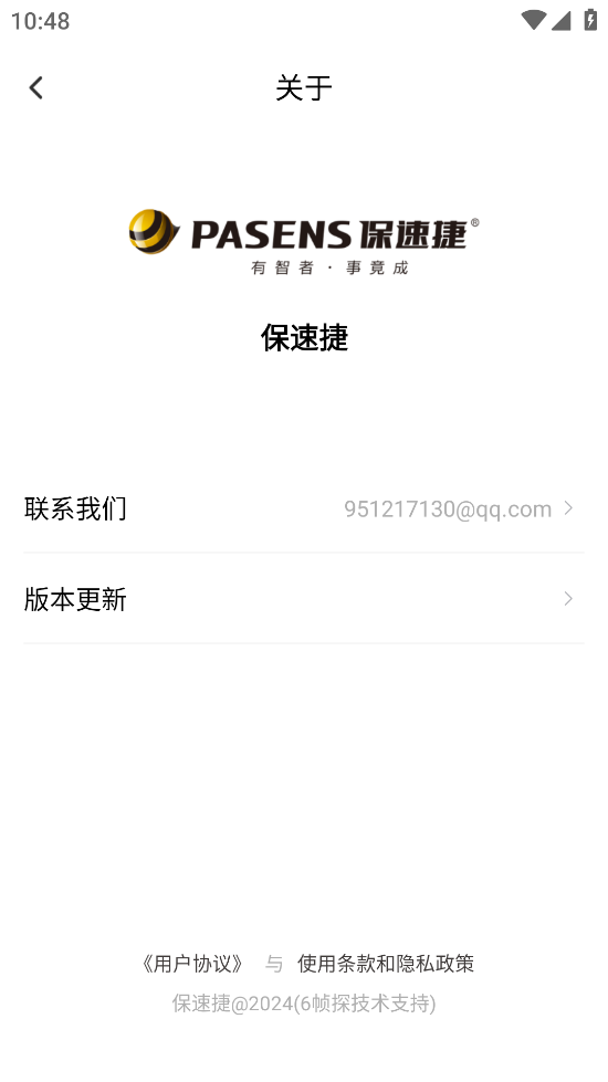 保速捷