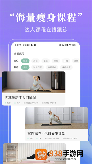 初练瑜伽app