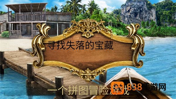 寻找遗失的宝藏安卓版