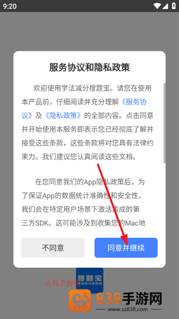学法减分搜题宝app