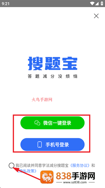 学法减分搜题宝app