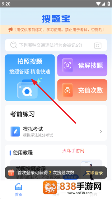 学法减分搜题宝app