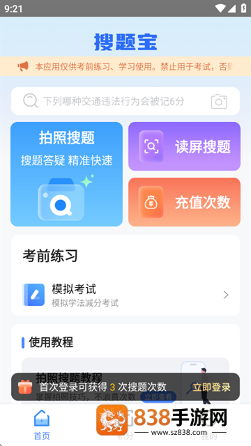 学法减分搜题宝app