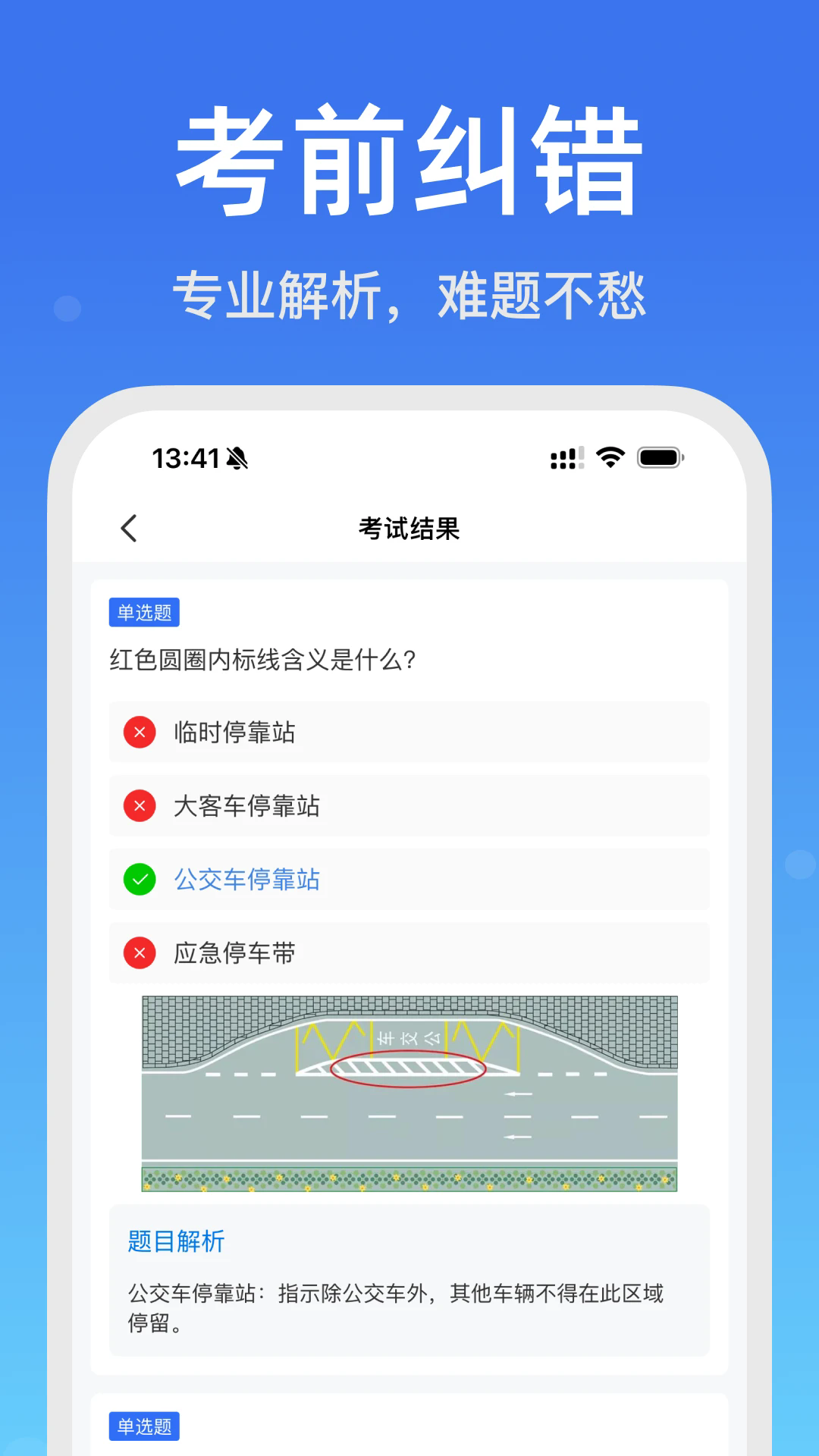 学法减分搜题宝
