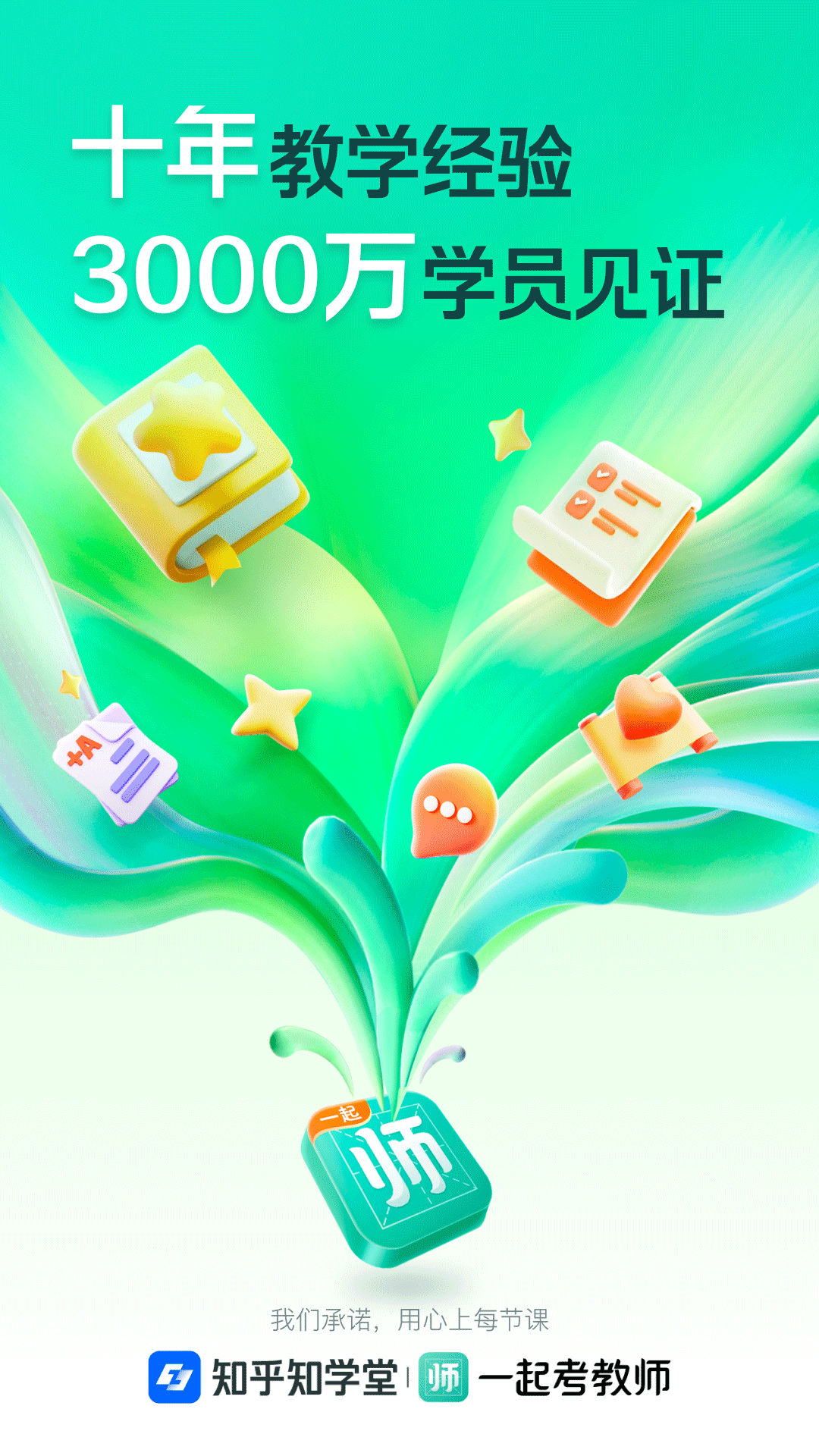 一起考教师app