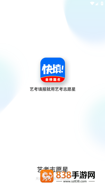 艺考志愿星app
