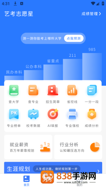 艺考志愿星app