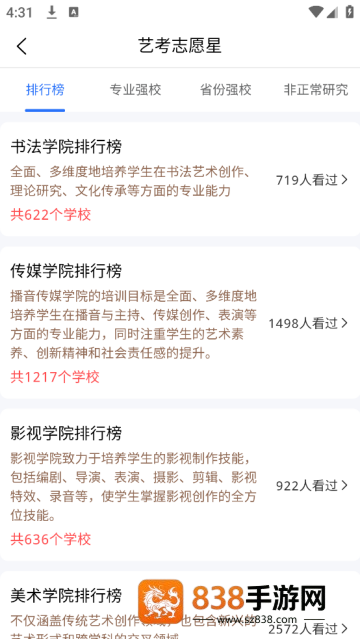 艺考志愿星app