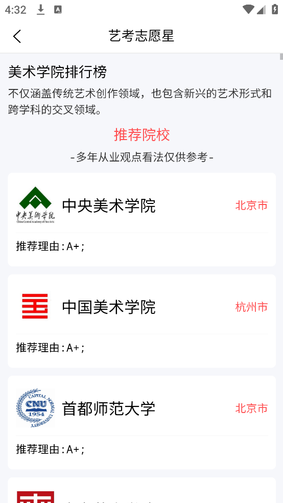 艺考志愿星