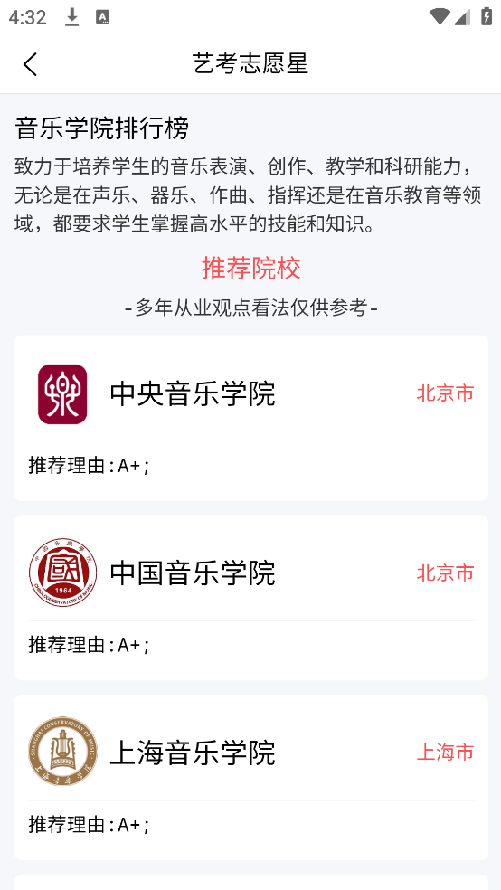 艺考志愿星