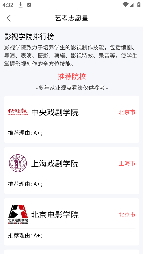 艺考志愿星