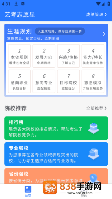 艺考志愿星app