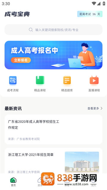 成人高考宝典app下载