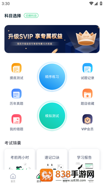 成人高考宝典app下载