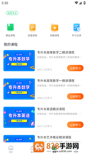 成人高考宝典app下载