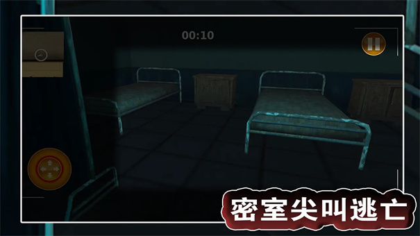 密室尖叫逃亡