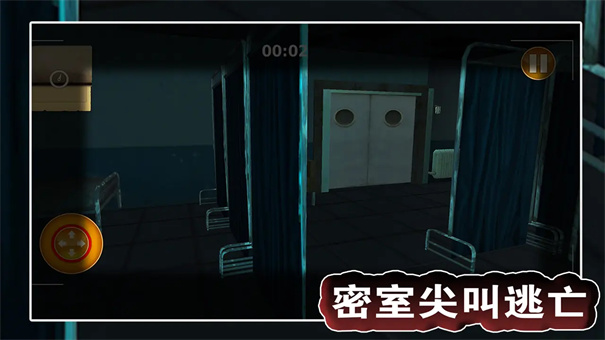 密室尖叫逃亡