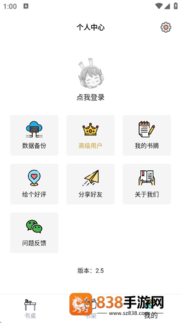 读书笔记app