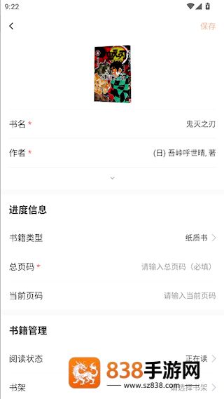 读书笔记app